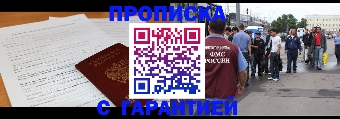 временная регистрация купить в Цивильске