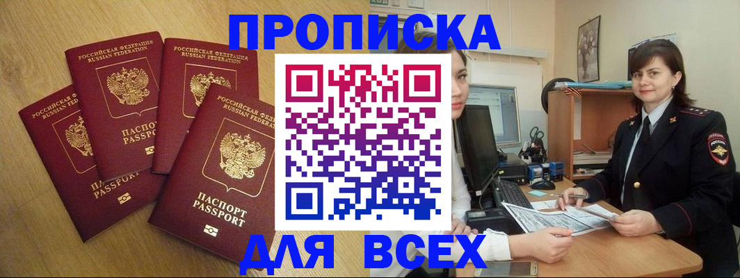 прописка ребенка в Цивильске